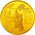 1993中國古代科技發明發現金銀鉑紀念幣（第2組）1-2盎司圓形金質紀念幣B