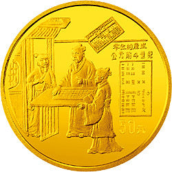 1993中國古代科技發明發現金銀鉑紀念幣（第2組）1-2盎司圓形金質紀念幣B
