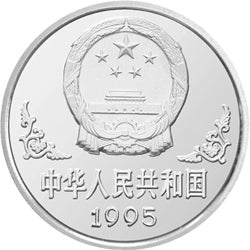 1995中國乙亥（豬）年金銀鉑紀念幣1盎司圓形鉑質紀念幣 - 圖片 2