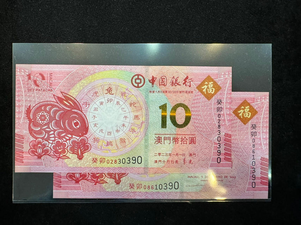 澳門中國銀行與大西洋銀行兔年十元對鈔（無4,7）