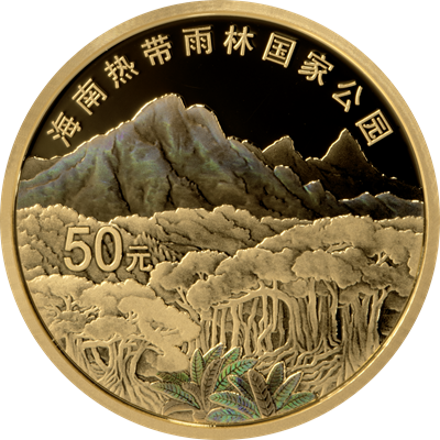 2025海南熱帶雨林國家公園金銀紀念幣 - 圖片 2