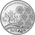 2019年中國北京世界園藝博覽會貴金屬紀念幣30克圓形銀質紀念幣