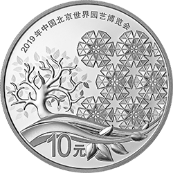 2019年中國北京世界園藝博覽會貴金屬紀念幣30克圓形銀質紀念幣