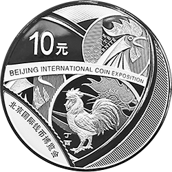 2017北京國際錢幣博覽會銀質紀念幣（封裝）