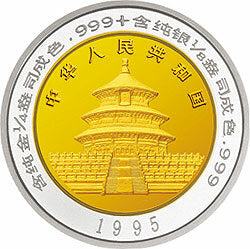 1995版熊貓雙金屬紀念幣C - 圖片 2
