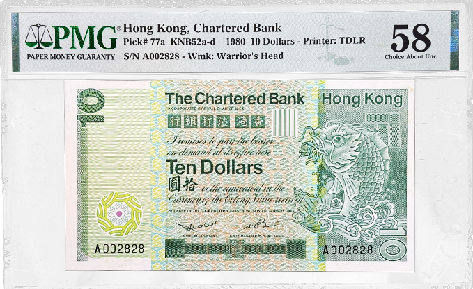香港渣打银行絕版罕有神獸系列，A002828頭版靚號（4V全同號大全套） - 圖片 8