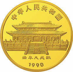 1990中國庚午（馬）年金銀鉑紀念幣12盎司圓形金質紀念幣 - 圖片 2