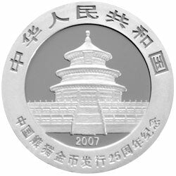 2007中國熊貓金幣發行25周年金銀紀念幣1-4盎司圓形銀質紀念P - 圖片 2