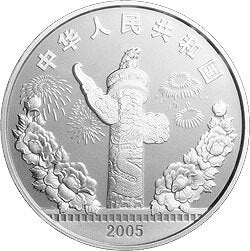 2005中國電影誕生100周年金銀紀念幣1盎司圓形銀質紀念幣 - 圖片 2
