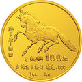 1990中國庚午（馬）年金銀鉑紀念幣1盎司圓形金質紀念幣