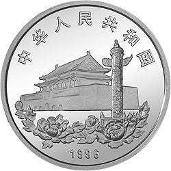 1996香港回歸祖國金銀紀念幣（第2組）1盎司圓形銀質紀念幣 - 圖片 2