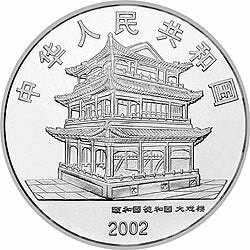 2002中國京劇藝術彩色金銀紀念幣（第4組）1盎司彩色銀質紀念幣C - 圖片 2