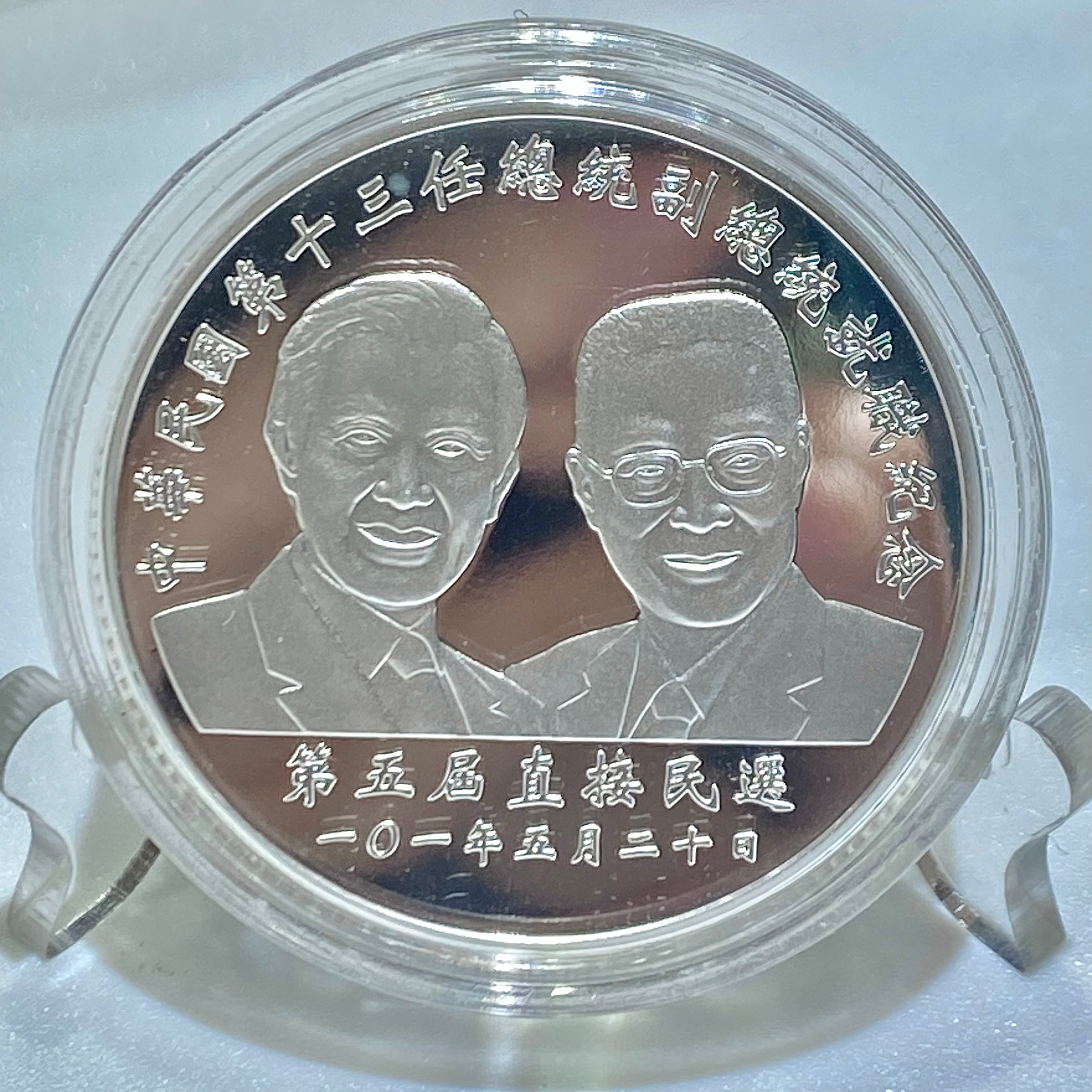 2012年中華民國第13任正副總統就職紀念1盎司銀幣