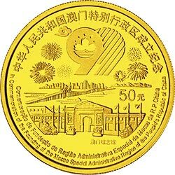 1999澳門回歸祖國（第3組）1/2盎司金質紀念幣