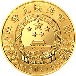 2021中國共產黨成立100周年金銀紀念幣8克圓形金質紀念幣C - 圖片 2
