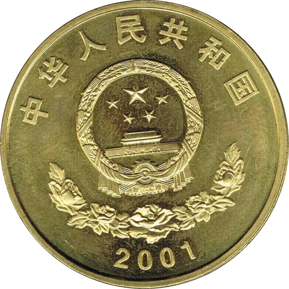 西藏和平解放五十周年普通紀念幣 - 圖片 2