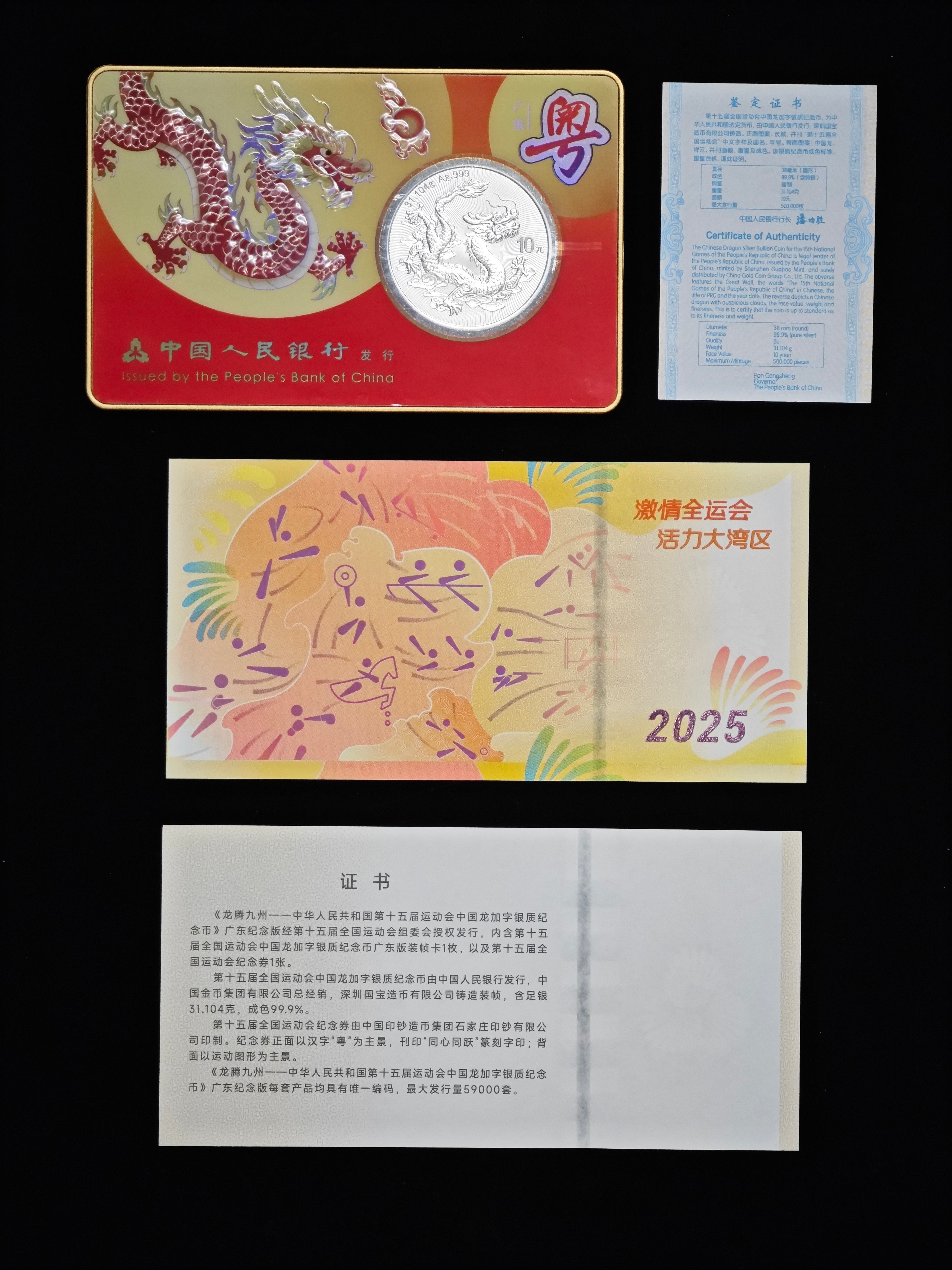 第十五屆全國運動會中國龍加字銀質紀念幣廣東版 - 圖片 3