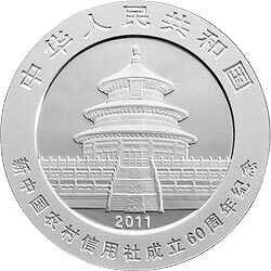 2011新中國農村信用社成立60周年熊貓加字金銀紀念幣1盎司圓形銀質紀念幣 - 圖片 2