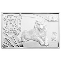 2010中國庚寅（虎）年金銀紀念幣5盎司長方形銀質紀念幣