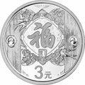2015賀歲紀念銀幣