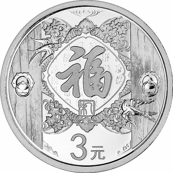 2015賀歲紀念銀幣