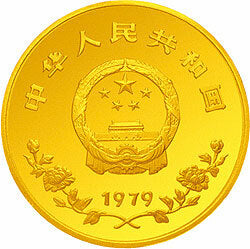 1979國際兒童年金銀紀念幣1盎司圓形金質紀念幣 - 圖片 2