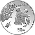 1994中國古代名畫系列（嬰戲圖）金銀紀念幣5盎司圓形銀質紀念幣