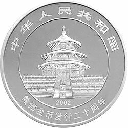 2002中國熊貓金幣發行20周年銀鉑紀念幣1公斤鑲金銀幣 - 圖片 2