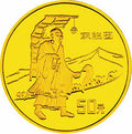 1996中國絲綢之路（第2組）1/3盎司金質紀念幣