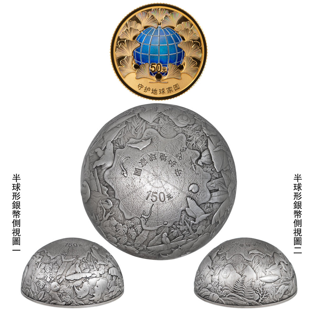 2026守護地球家園金銀紀念幣