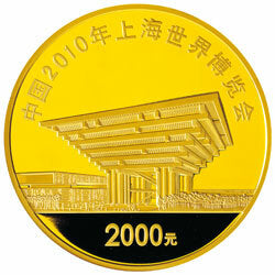 2010中國2010年上海世界博覽會金銀紀念幣（第2組）5盎司彩色金質紀念幣