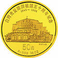 1995臺灣光復回歸祖國50周年金銀紀念幣1-2盎司圓形金質紀念幣A