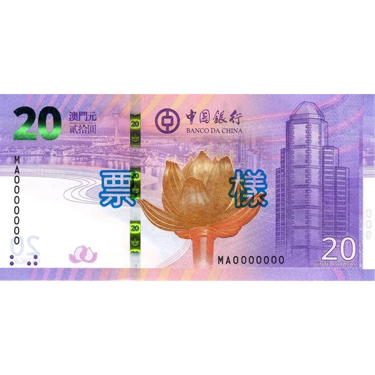 2019慶祝澳門回歸10週年紀念對鈔 - 圖片 2