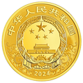 2024中國甲辰（龍）年150克金質紀念幣