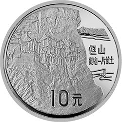 1993“擁有一片故土”中國名勝金銀紀念幣1盎司圓形銀質紀念幣D