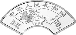 1999明清扇畫紀念銀幣1盎司扇形銀質紀念幣D - 圖片 2