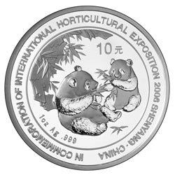2006中國瀋陽世界園藝博覽會熊貓加字金銀紀念幣1盎司銀幣