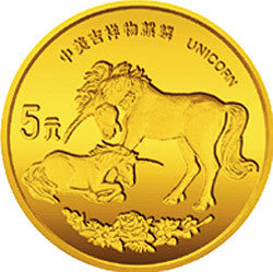 1995版麒麟1/20盎司金質紀念幣