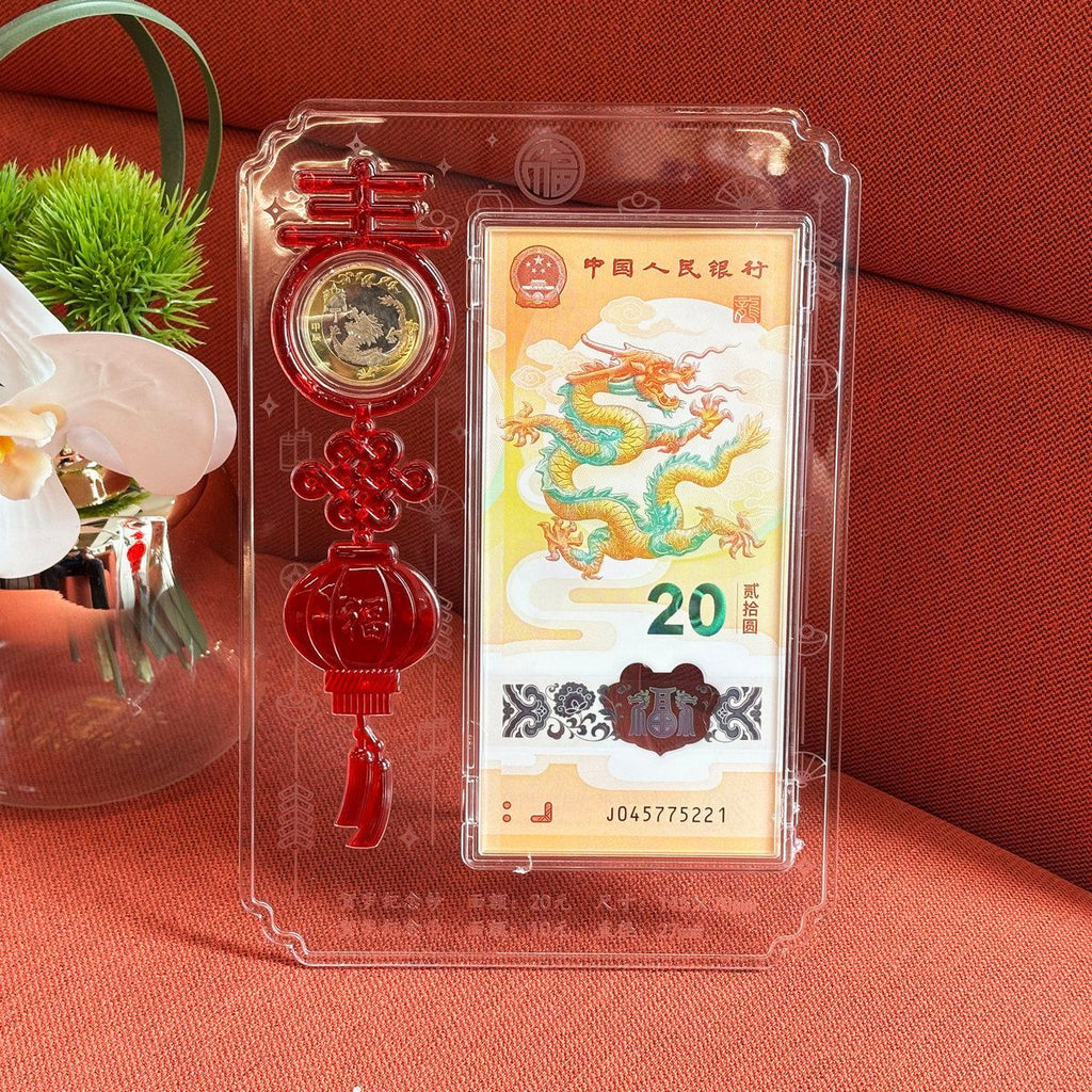 2024龍年普通紀念幣鈔套裝擺件