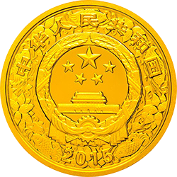 2015中國乙未（羊）年金銀紀念幣155.52克（5盎司）圓形金質彩色紀念幣 - 圖片 2