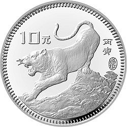 1986中國丙寅（虎）年15克銀質紀念幣