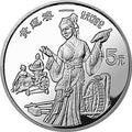 1989中國傑出歷史人物金銀紀念幣（第6組）22克圓形銀質紀念幣D