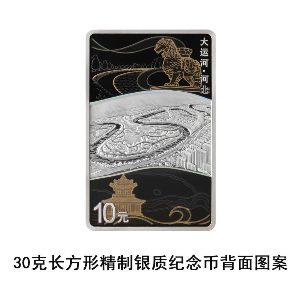 大運河金銀紀念幣 - 圖片 6