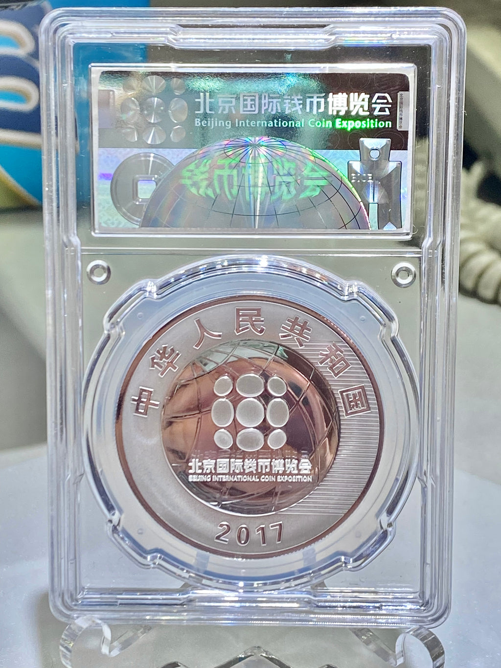 2017中國北京國際錢幣博覽會紀念銀幣 - 圖片 2
