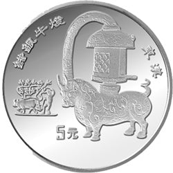 1993中國出土文物（青銅器）（第3組）15克銀幣套裝4V