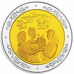 1995聯合國第4屆世界婦女大會雙金屬紀念幣