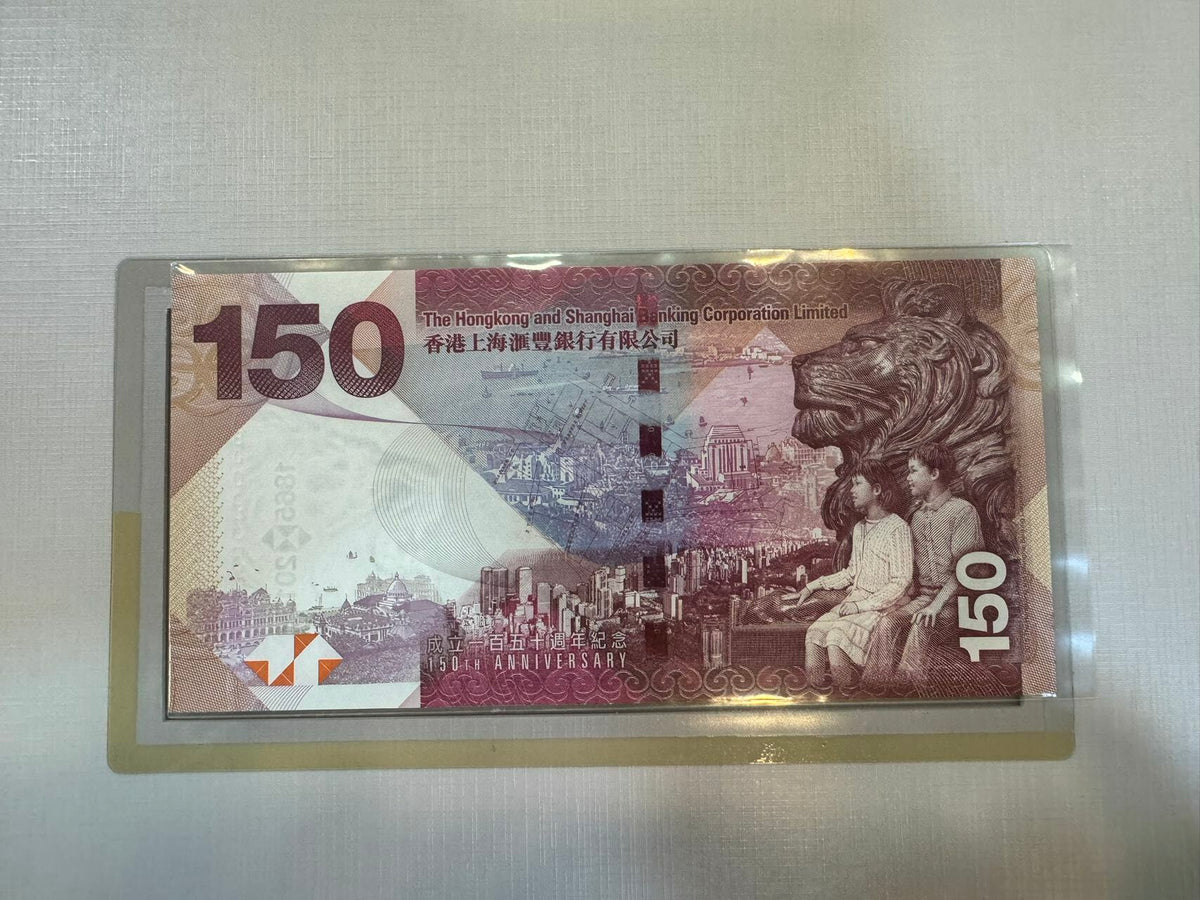 2015年 香港匯豐銀行慶祝成立150周年 150元紀念鈔(單張)(號碼隨機) - 圖片 2