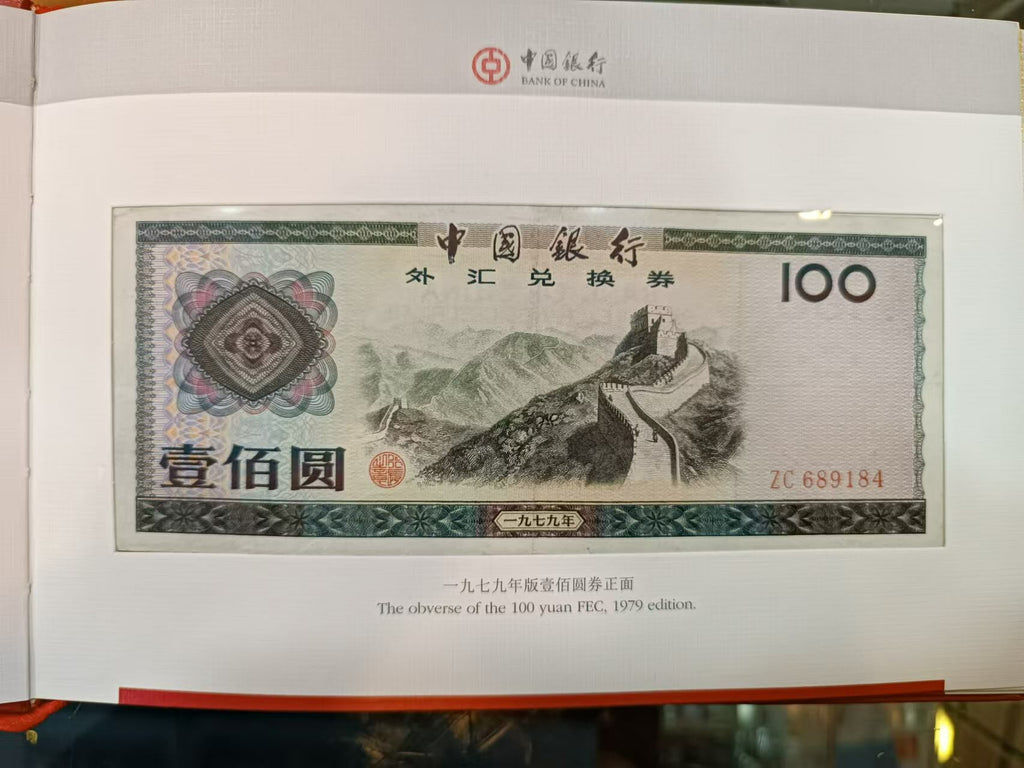 中國銀行外匯卷9張全套紀念册 - 圖片 2