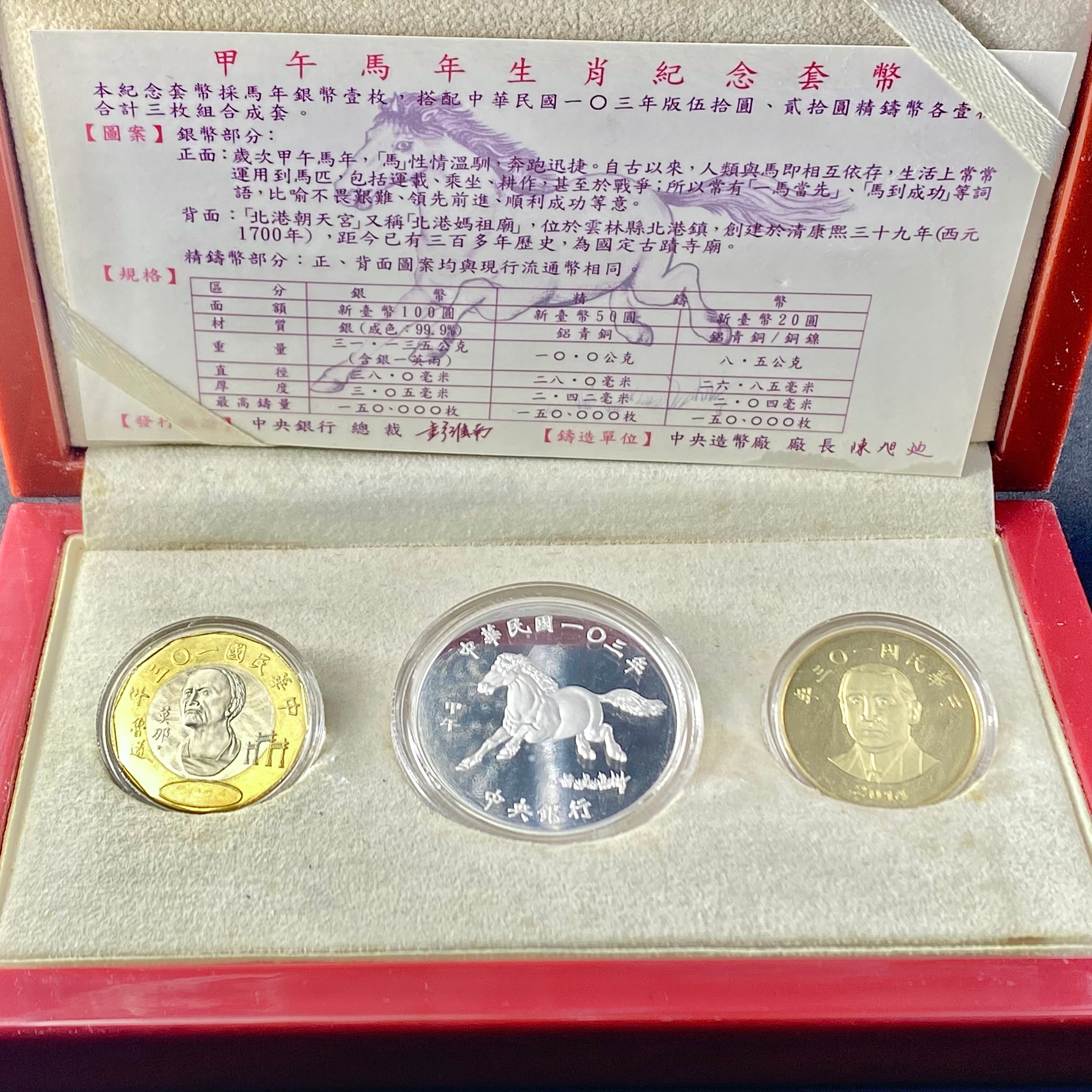 2014年台灣生肖馬1盎司銀幣和2枚合金精鑄幣一套