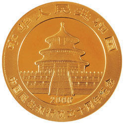 2006中國民生銀行成立10周年熊貓加字金銀紀念幣1-4盎司金幣 - 圖片 2